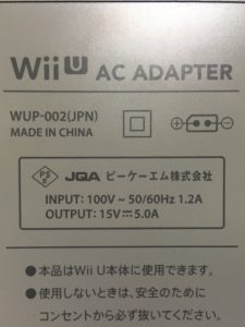 Wii Uを格安でゲットした話 懐古主義者の暇つぶし